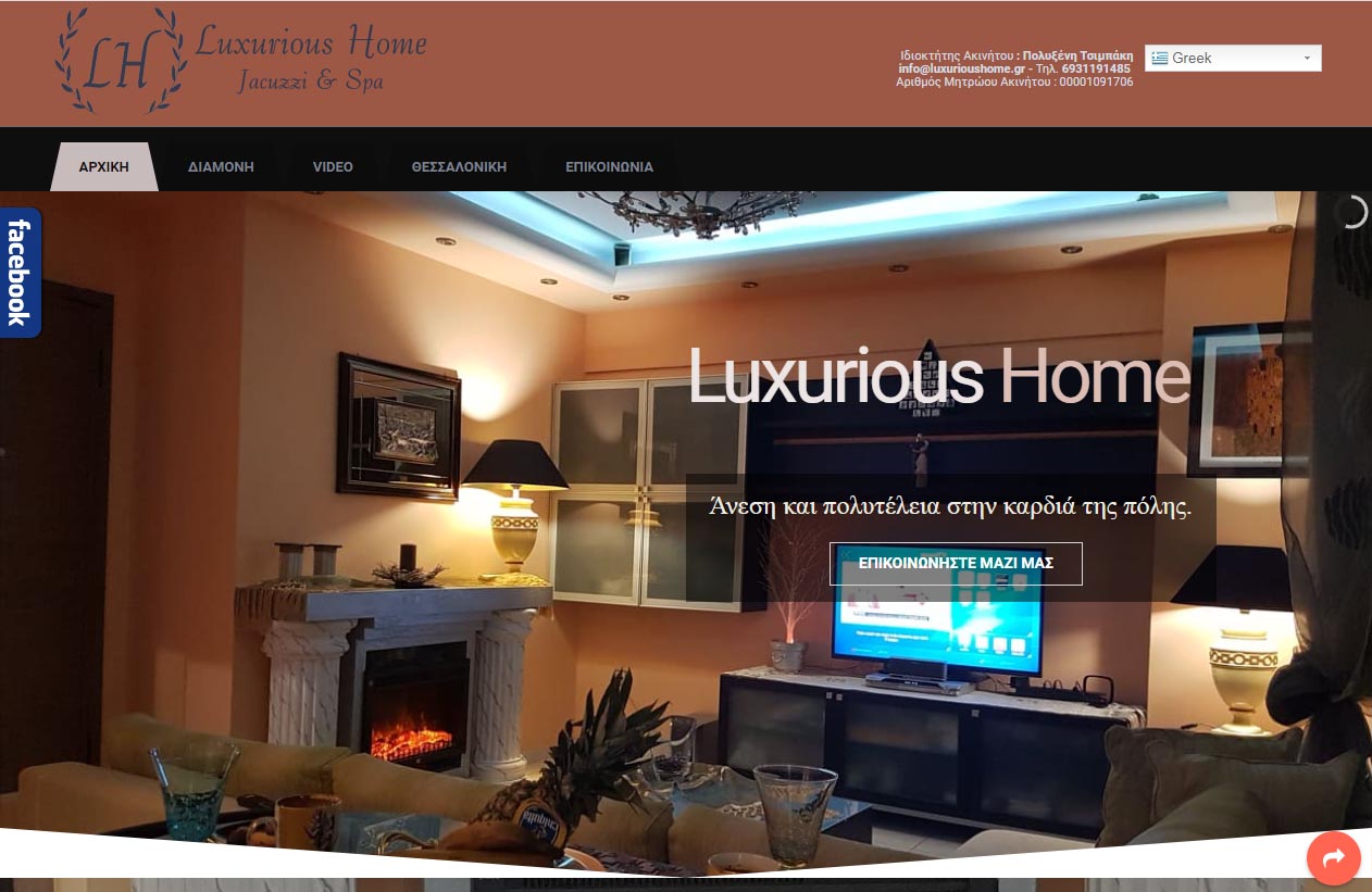 luxurioushome.gr