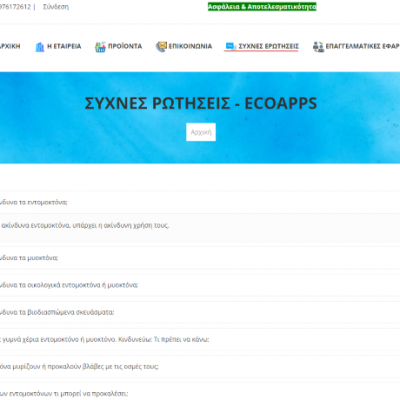 Ecoapps - Επαγγελματικές εφαρμογές απεντόμωσης