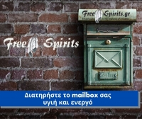 Διατηρήστε το mailbox σας υγιή και ενεργό