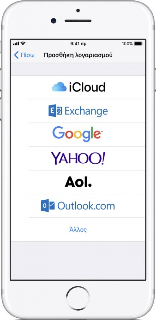 Ρύθμιση POP3 email σε iphone - Αυτόματος Τρόπος