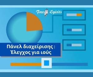 Έλεγχος για ιούς μέσα από το cpanel