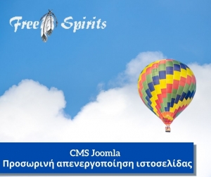 CMS Joomla : Προσωρινή απενεργοποίηση ιστοσελίδας