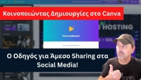 Κοινοποιώντας Δημιουργίες στο Canva: Ο Οδηγός για Άμεσο Sharing στα Social Media! ??