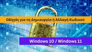 Ο Ολοκληρωμένος Οδηγός για τη Δημιουργία ή Αλλαγή Κωδικού στα Windows 11 και Windows 10