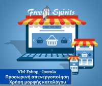 VM-Eshop - Joomla : Προσωρινή απενεργοποίηση - Χρήση μορφής καταλόγου