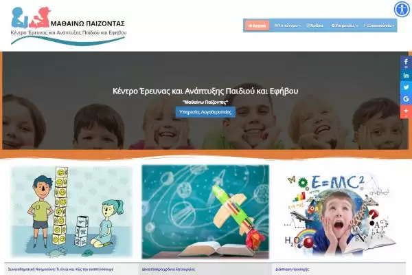 Μαθαίνω Παίζοντας