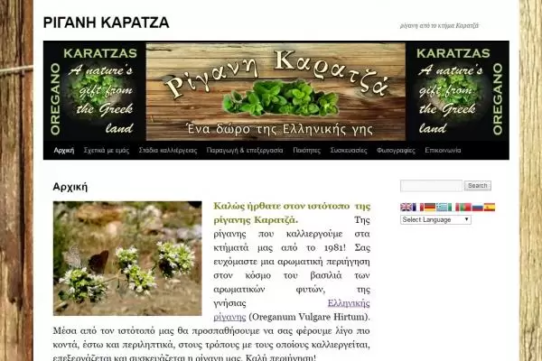oregano-karatzas.com